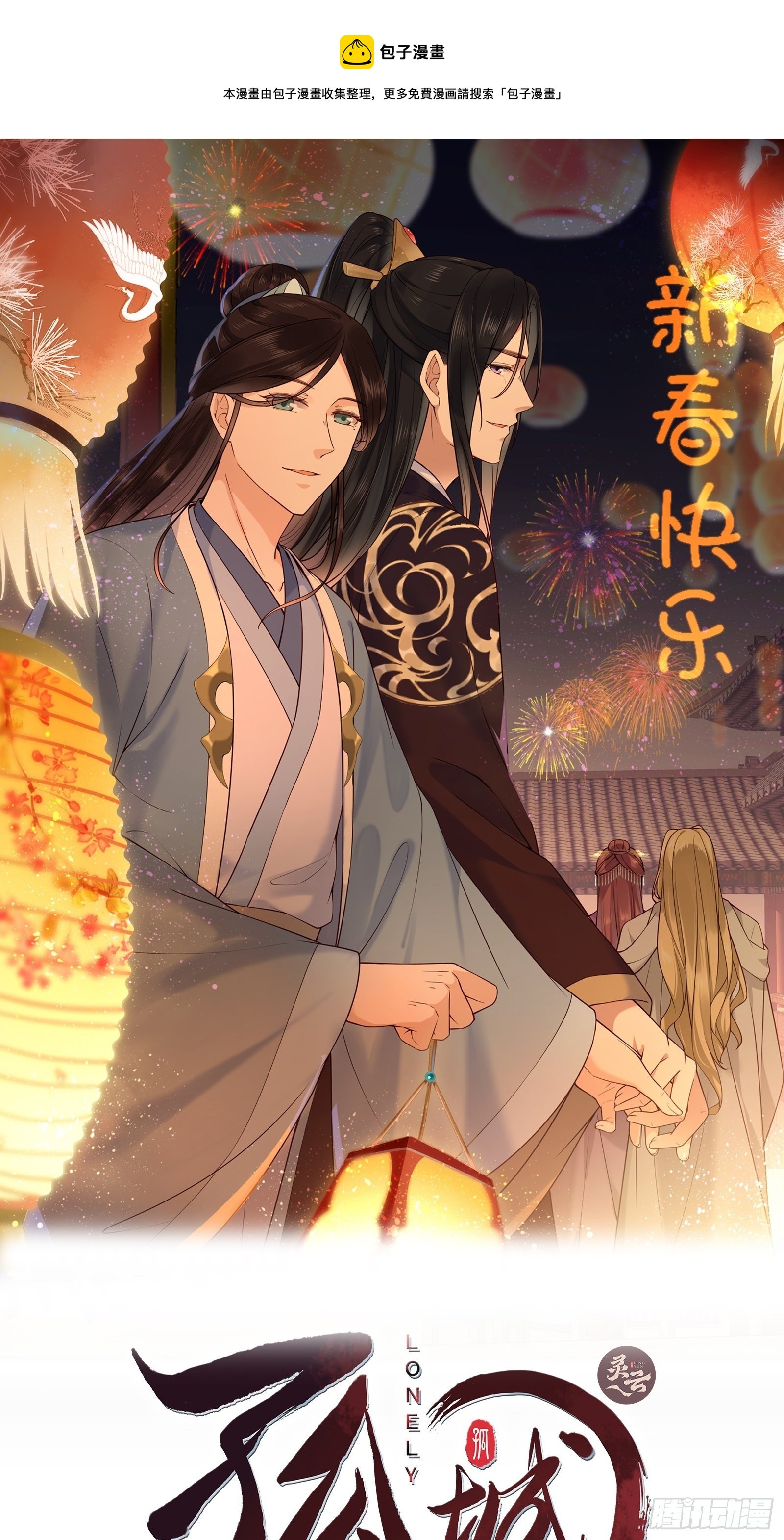 第124话 熟悉的琴音-第124话