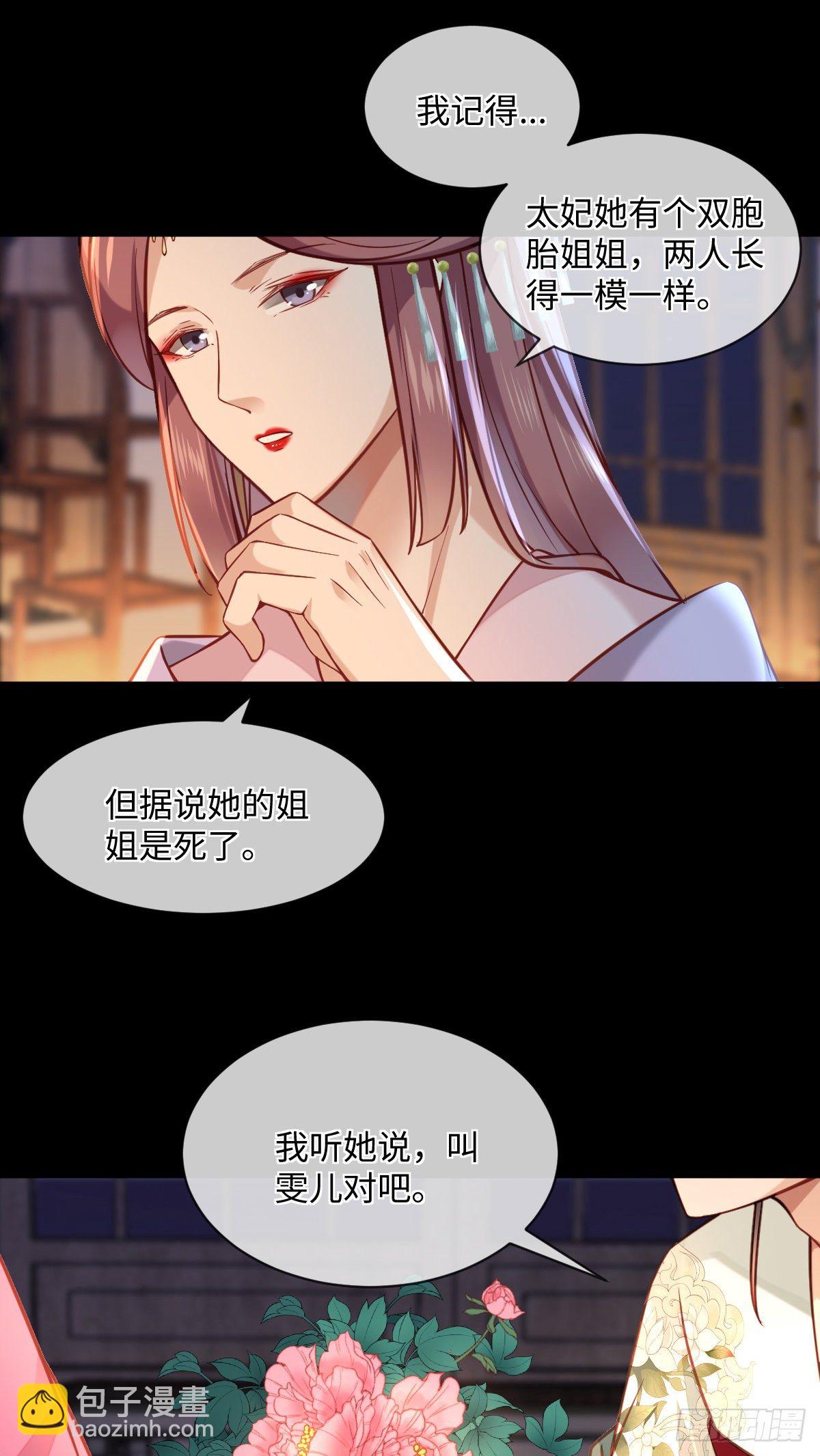 第126话 据说她姐姐死了-第126话