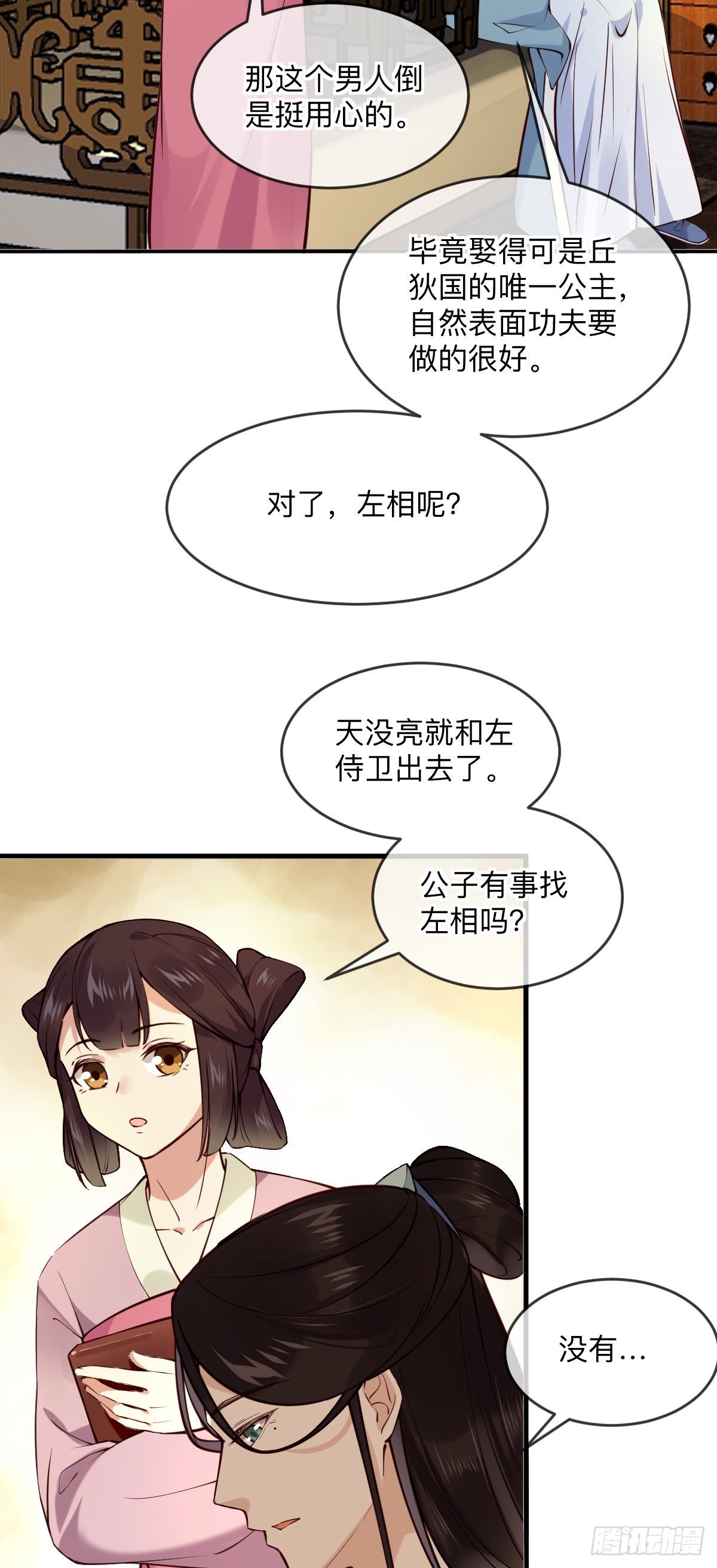 第136话 到底谁睡谁！-第136话