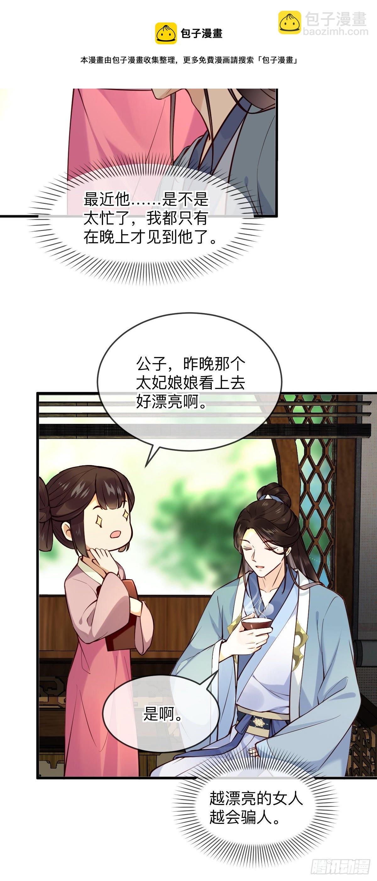 第136话 到底谁睡谁！-第136话