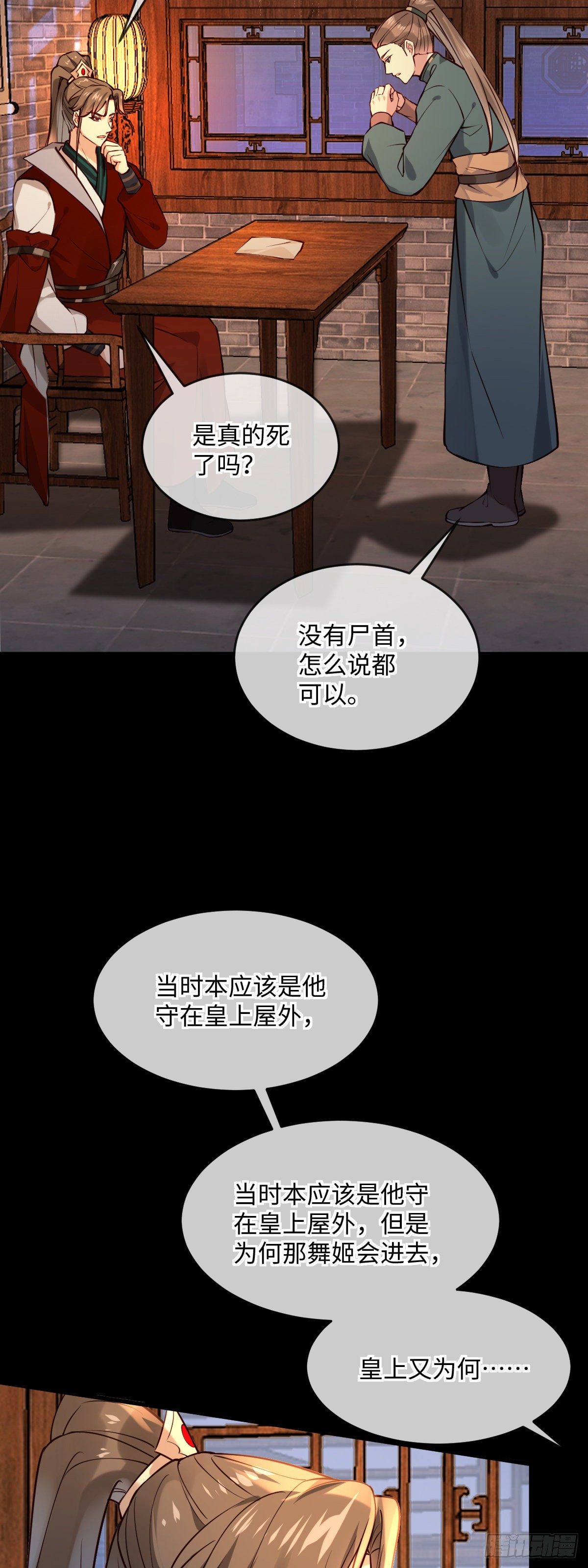 第136话 到底谁睡谁！-第136话