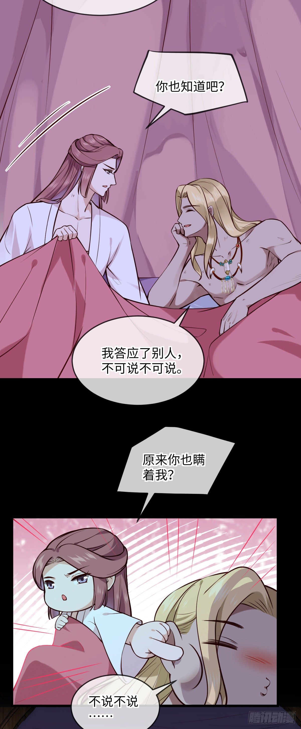 孤城lonely - 第136话 到底谁睡谁！ - 4