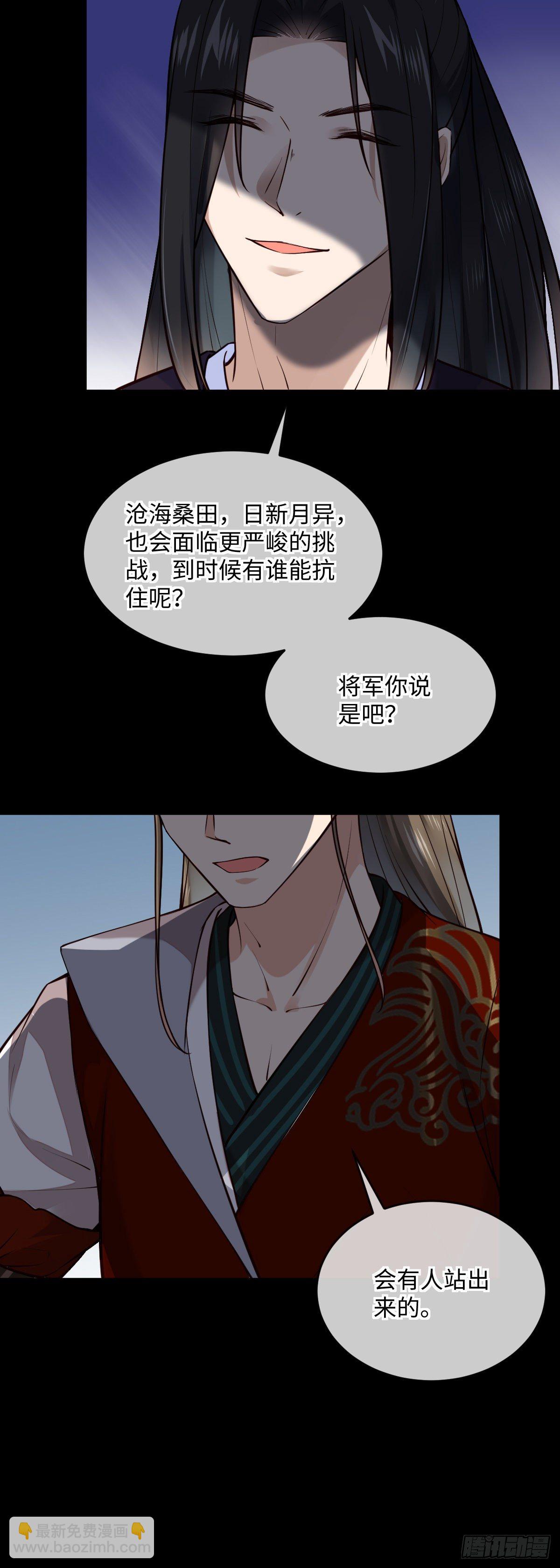 孤城lonely - 第143话 将军好气魄 - 1