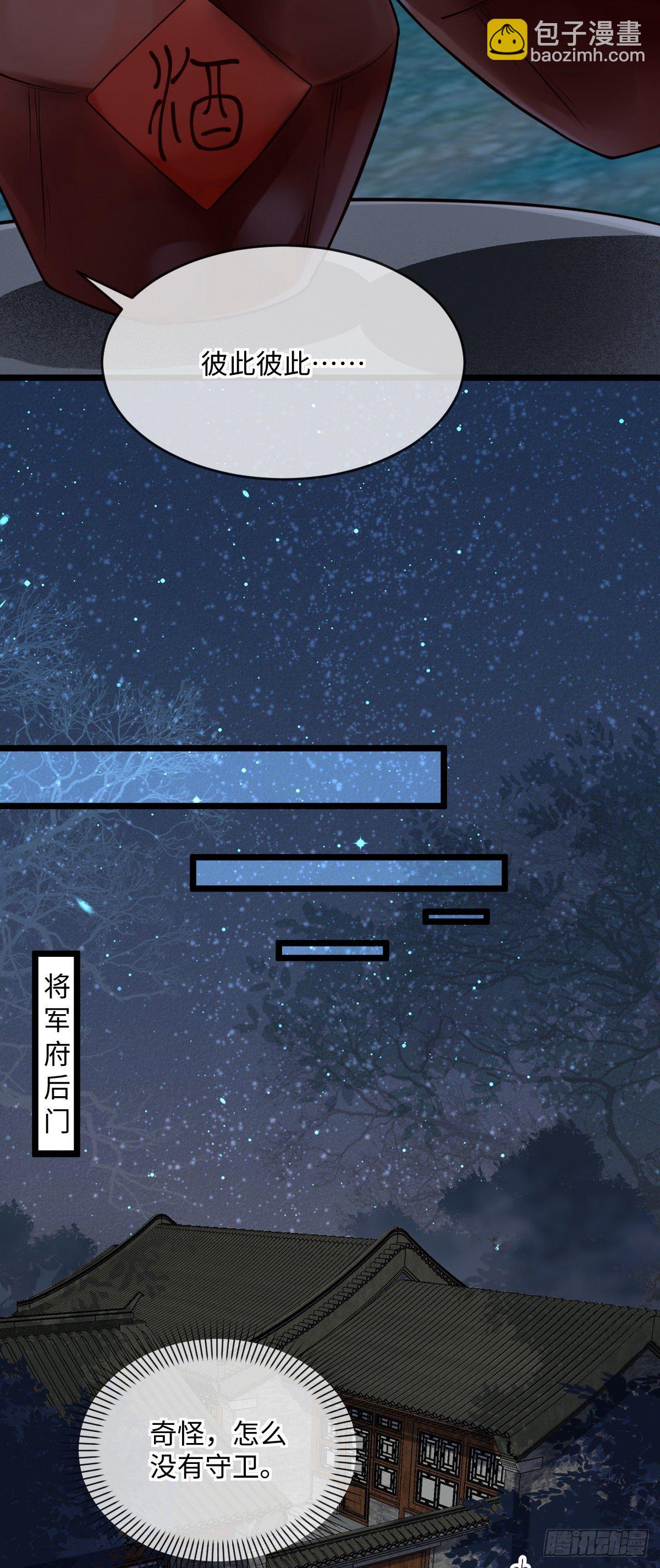 第143话 将军好气魄-第144话