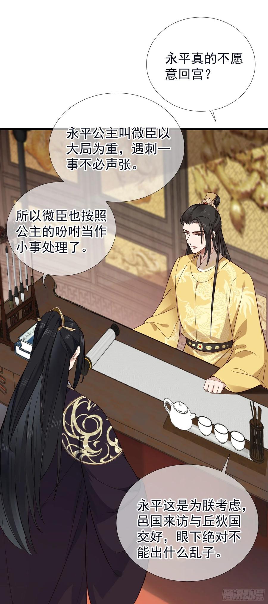 第59话 讨厌 你还不够资格-第60话