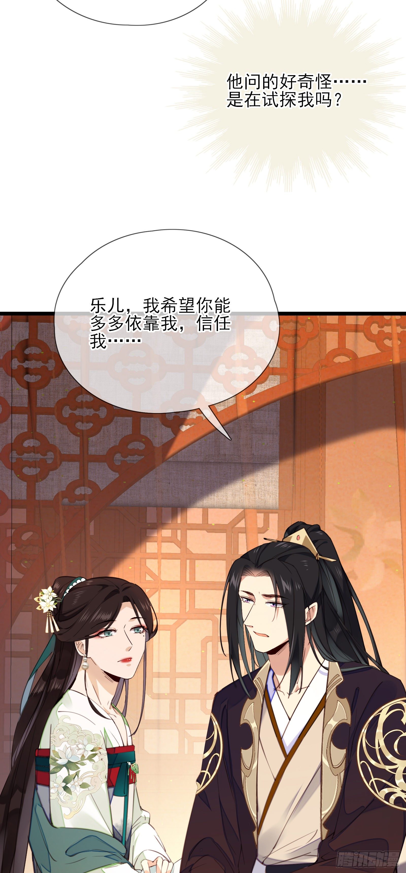 第68话 因为我喜欢你-第70话