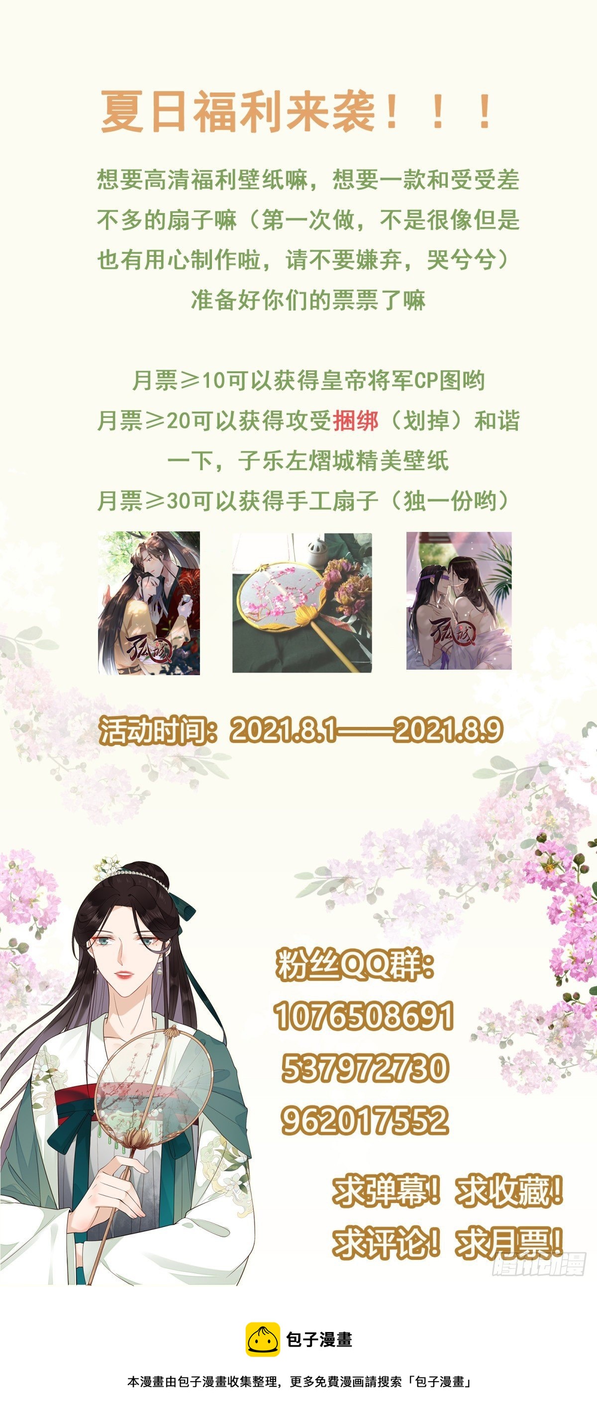 第68话 因为我喜欢你-第70话