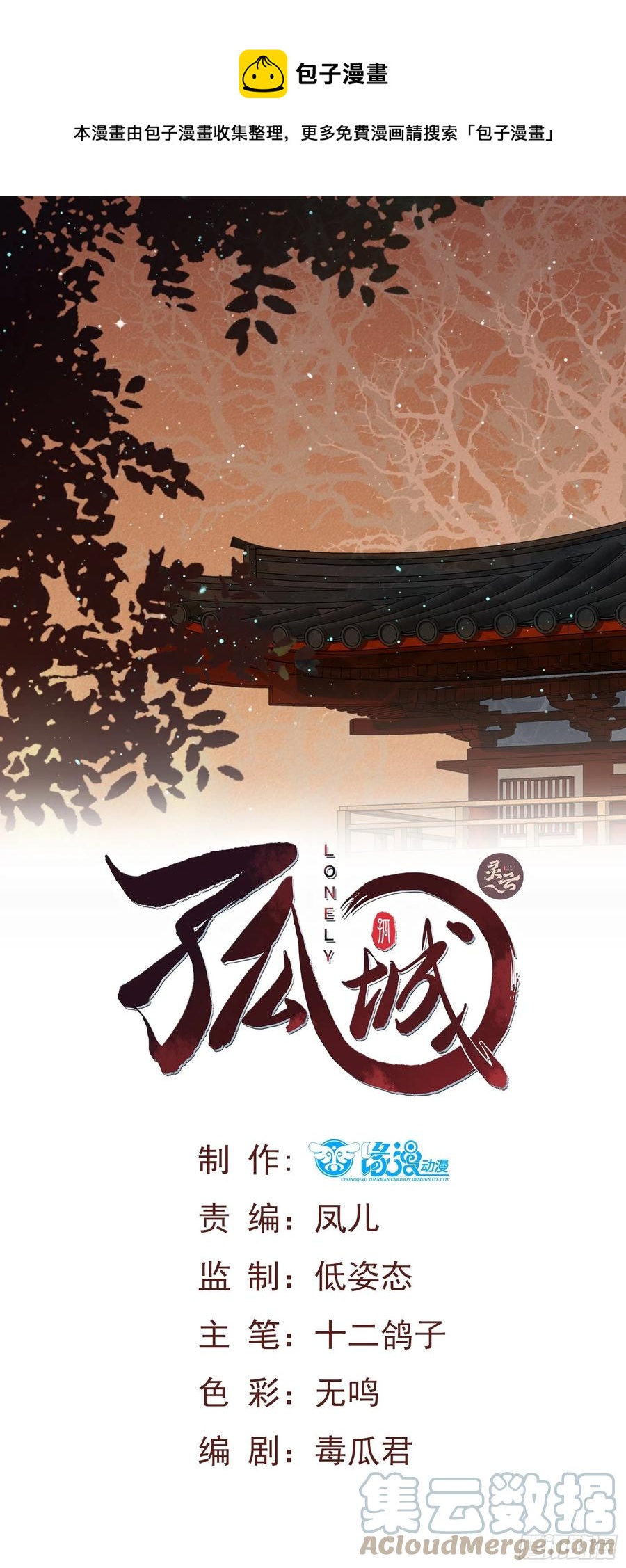 第78话 我们在哪里见过-第80话