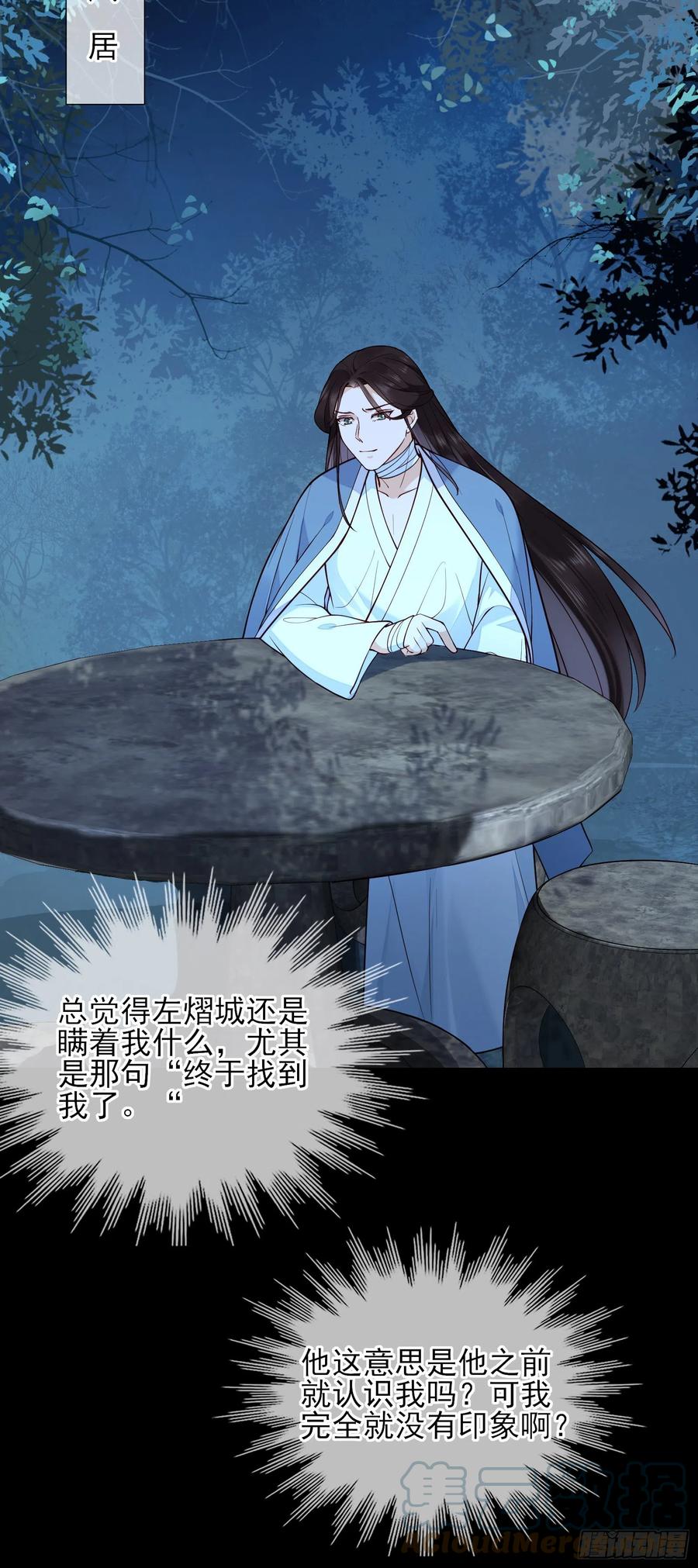 第78话 我们在哪里见过-第80话