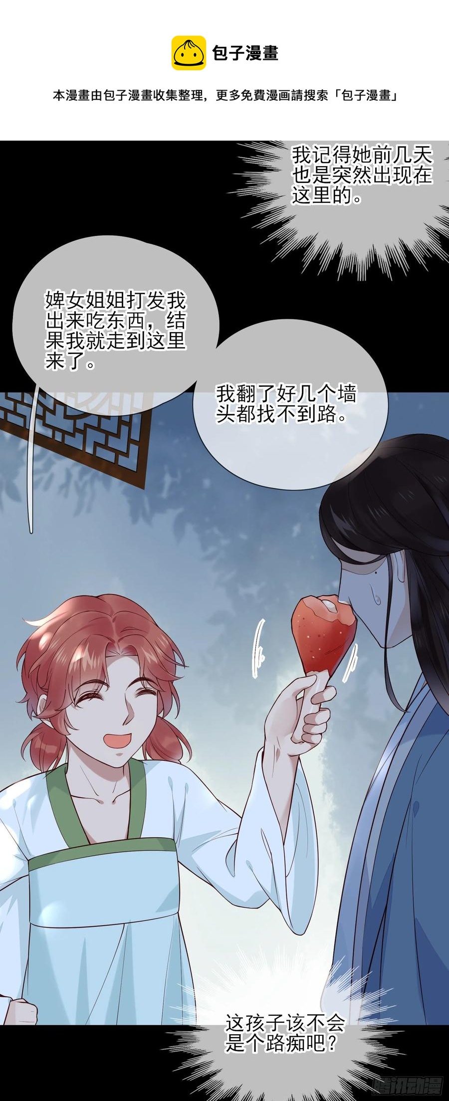 第78话 我们在哪里见过-第80话