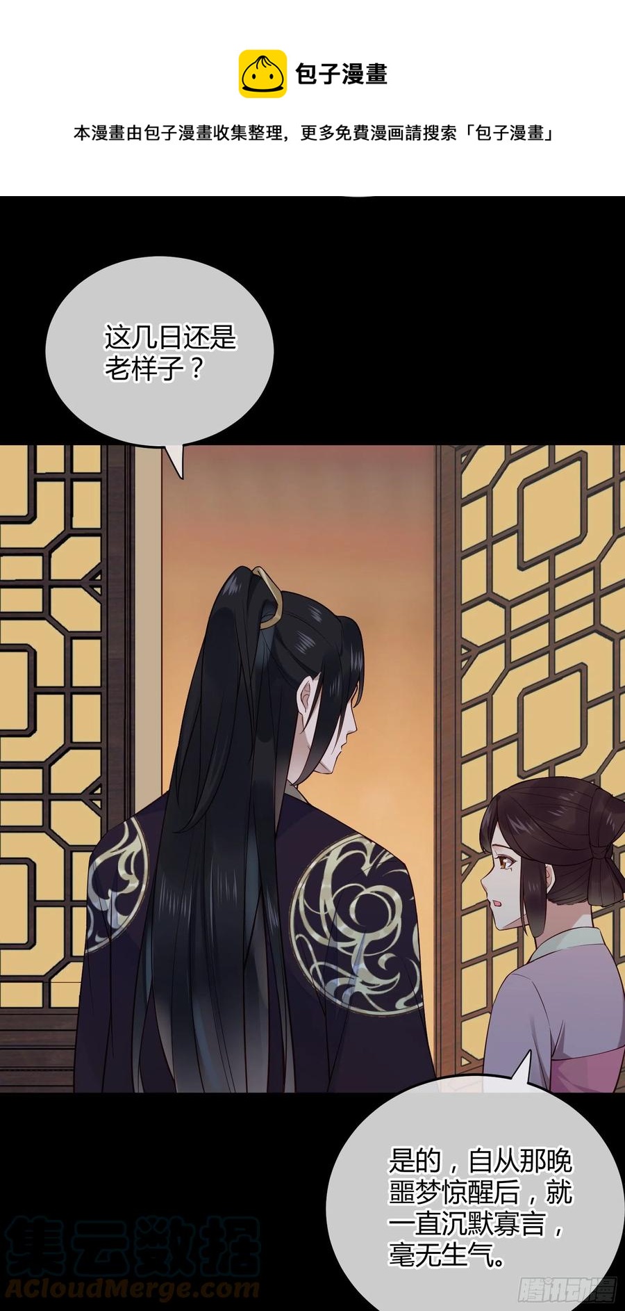 第86话 喜欢的那个女人是谁？-第88话