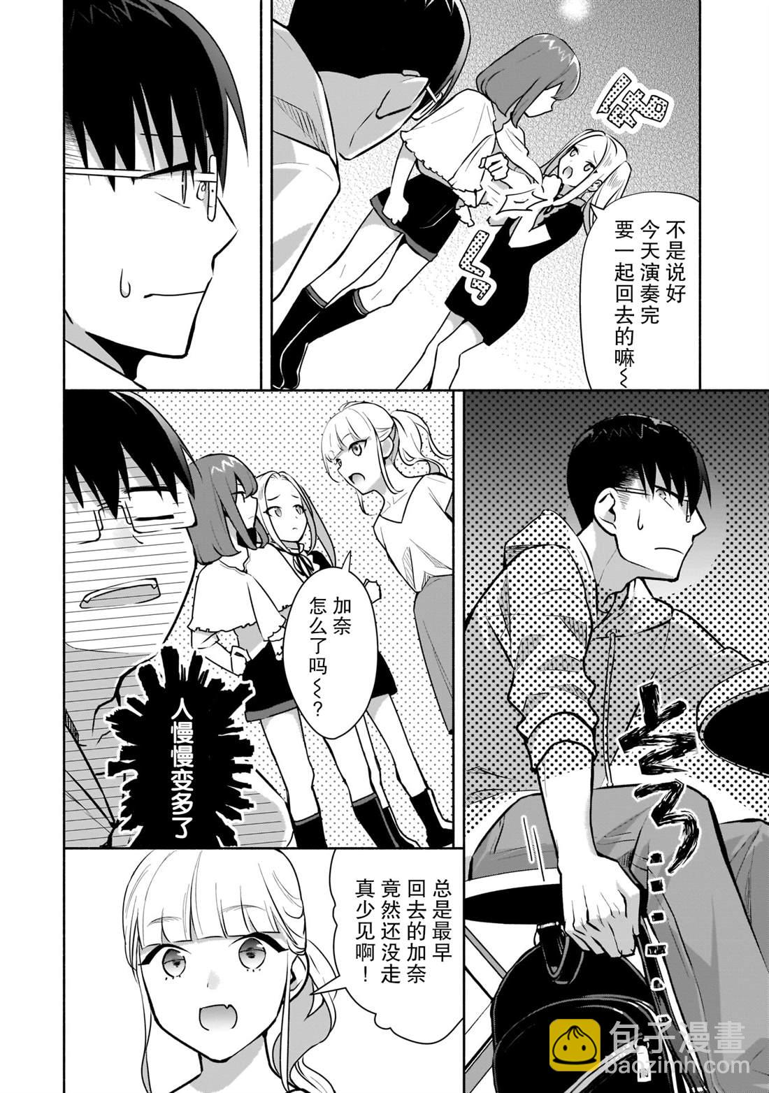 孤單的我被迫交了個女朋友 - 第15話 - 2