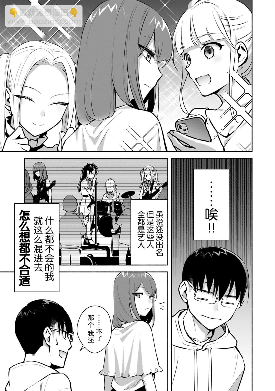 孤單的我被迫交了個女朋友 - 第15話 - 1