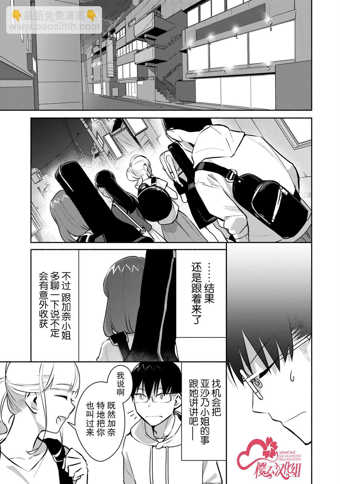 孤單的我被迫交了個女朋友 - 第15話 - 3