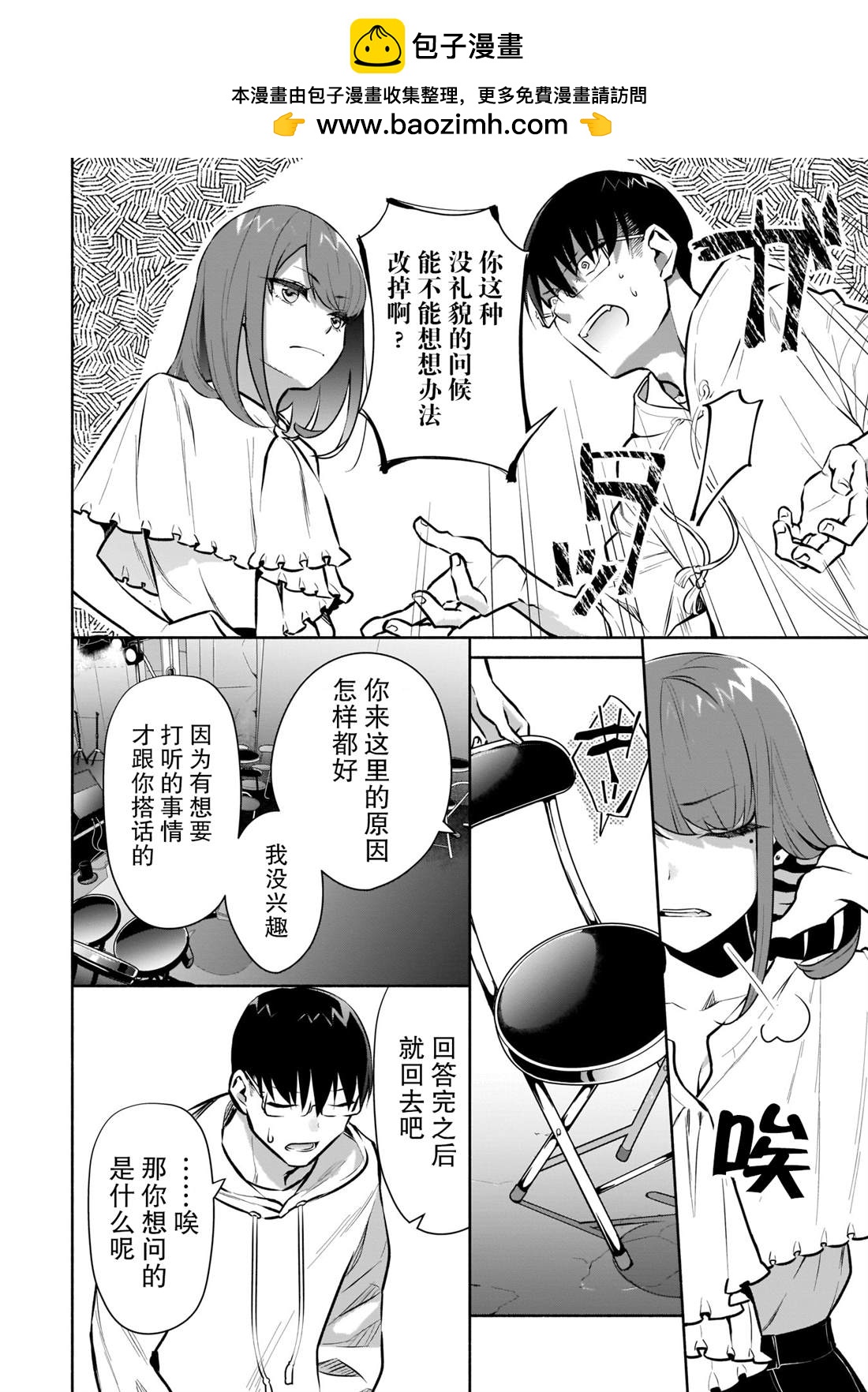 孤單的我被迫交了個女朋友 - 第15話 - 2