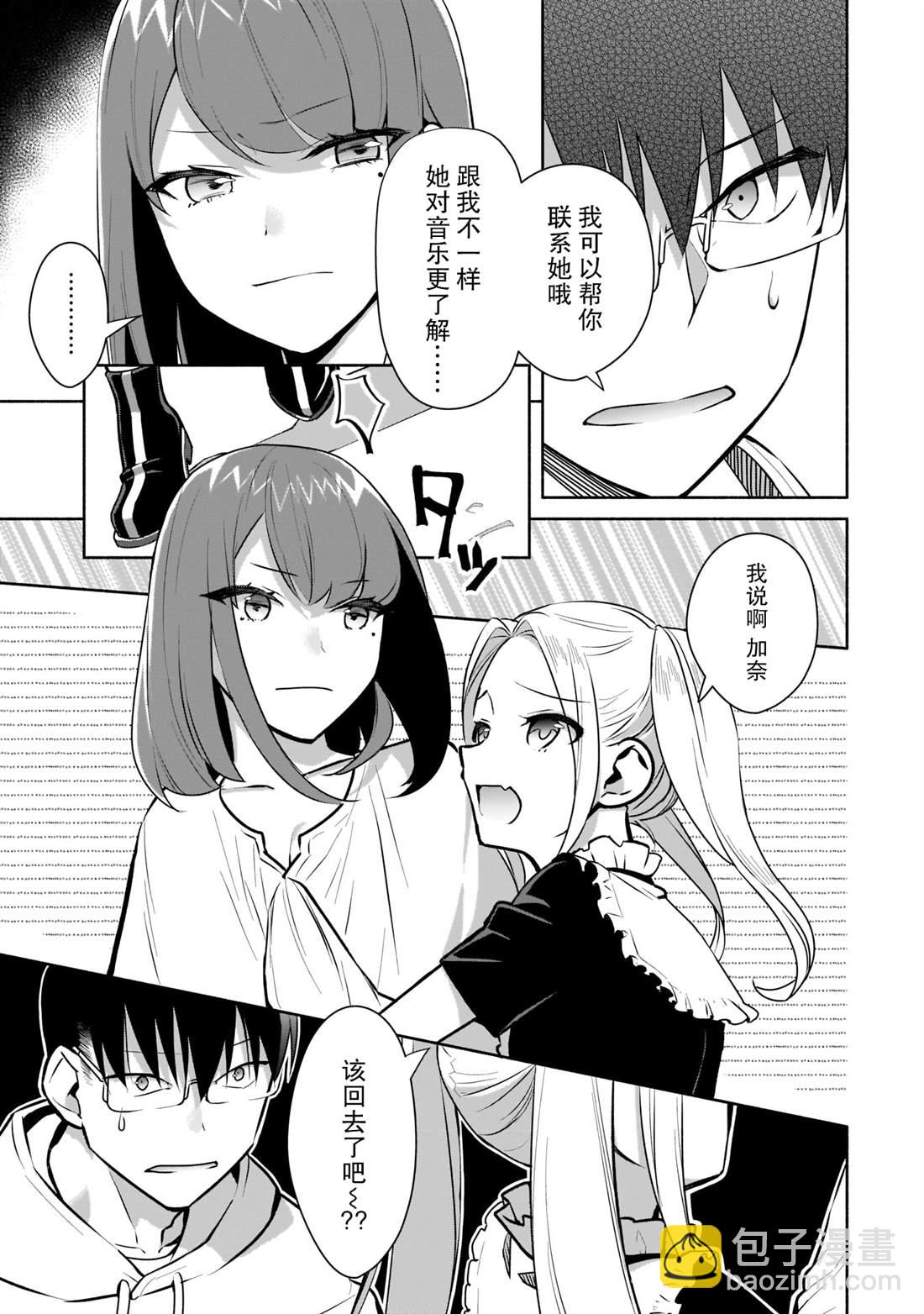 孤單的我被迫交了個女朋友 - 第15話 - 1