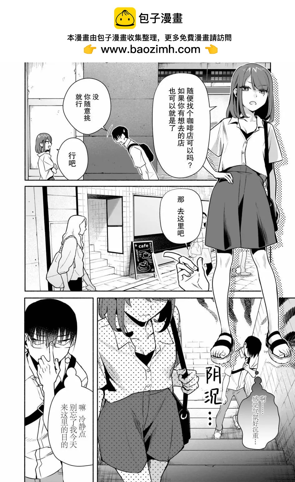 孤單的我被迫交了個女朋友 - 第27話 - 2