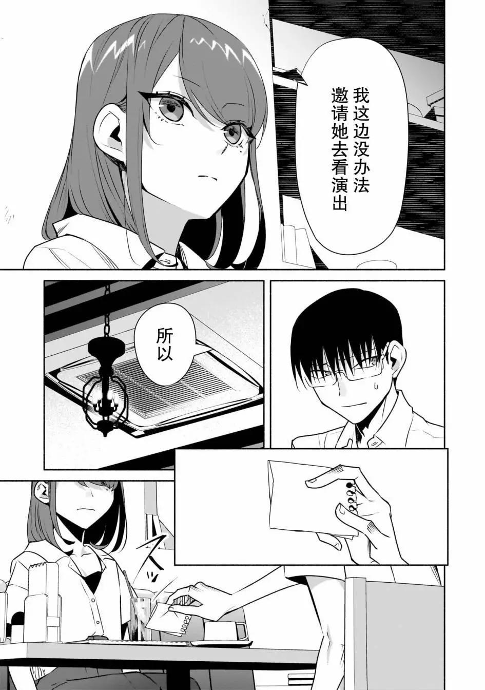 孤單的我被迫交了個女朋友 - 第27話 - 3