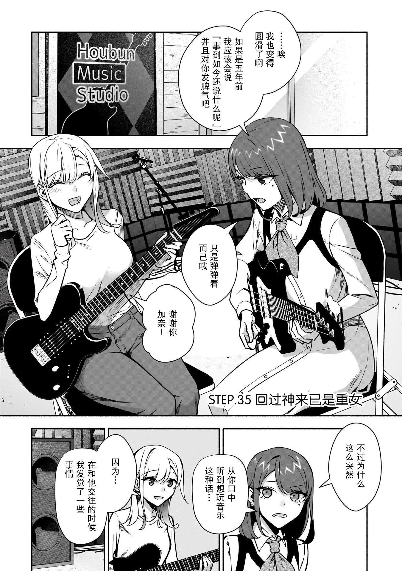 孤單的我被迫交了個女朋友 - 第35話 - 1