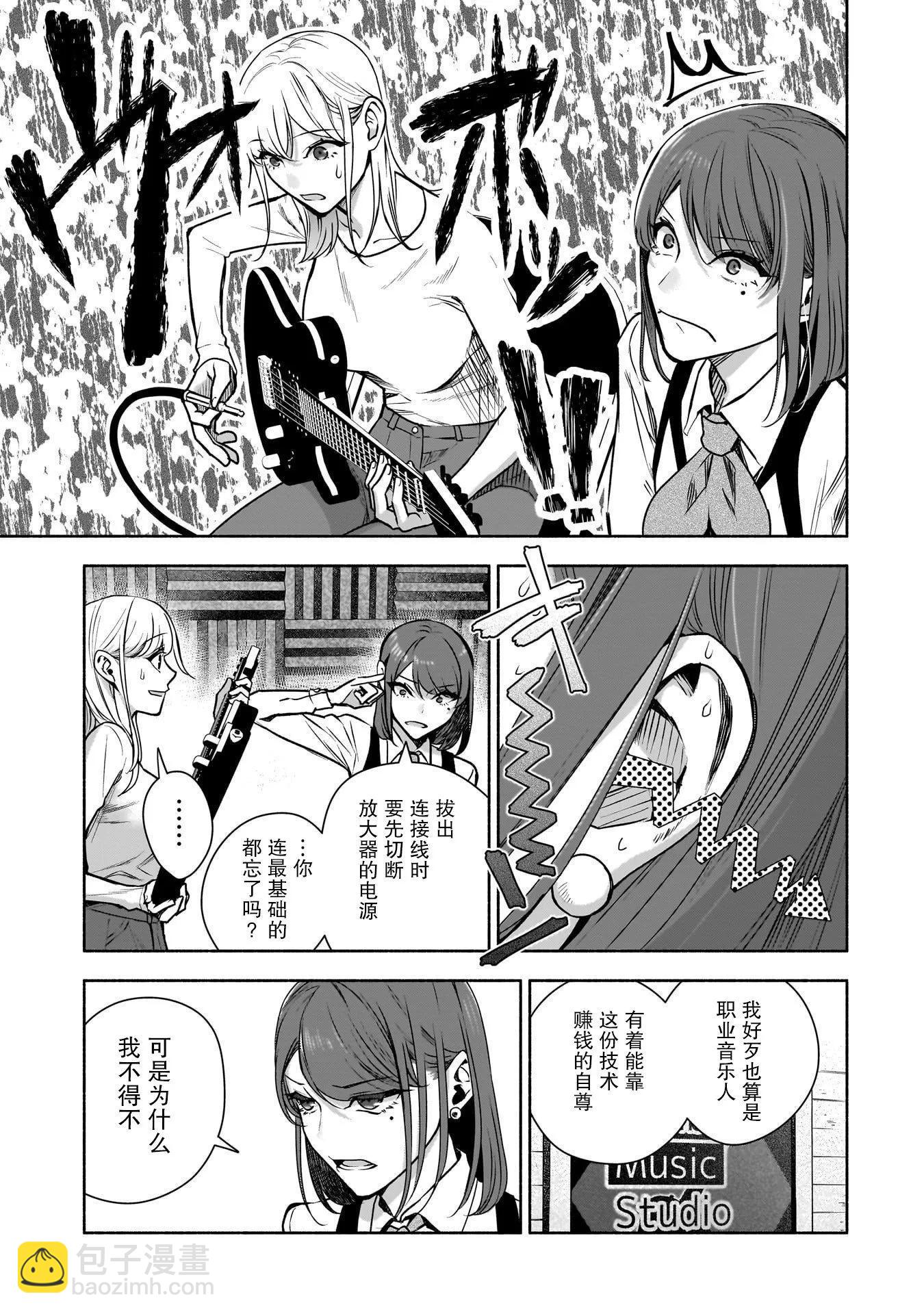 孤單的我被迫交了個女朋友 - 第35話 - 2