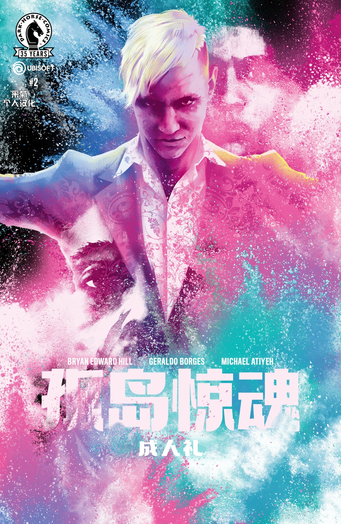 孤島驚魂-成人禮 - 第02卷 - 1