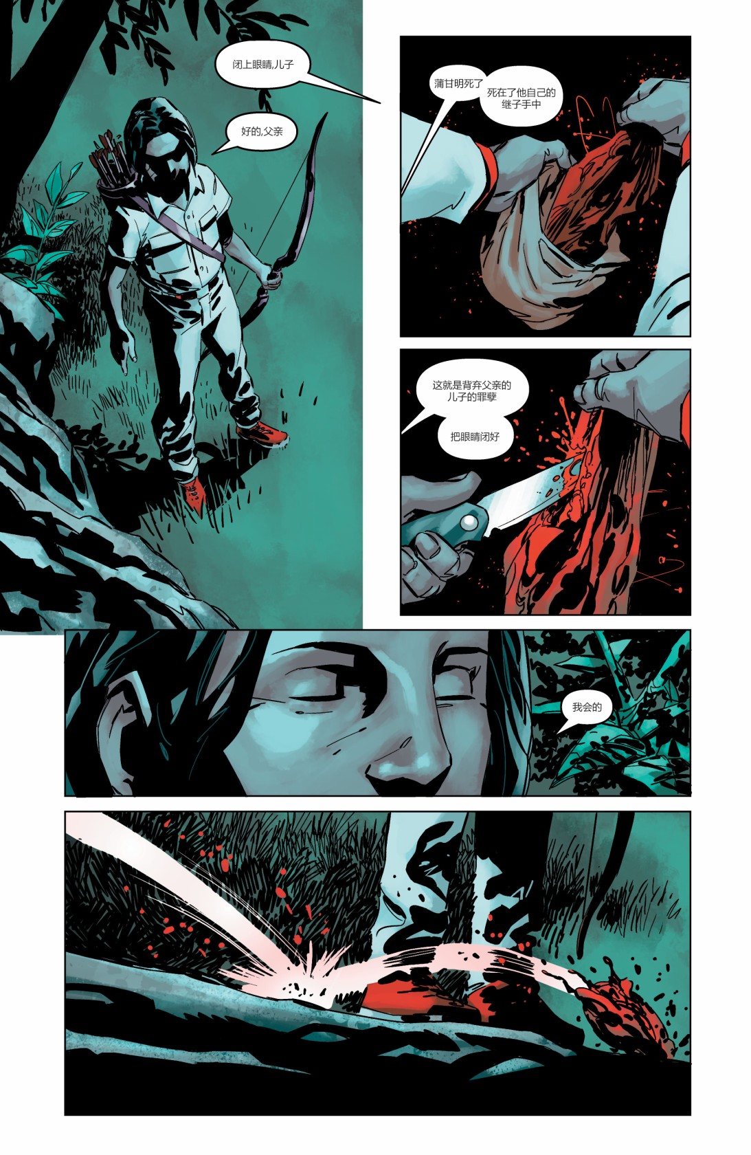 孤島驚魂-成人禮 - 第02卷 - 4