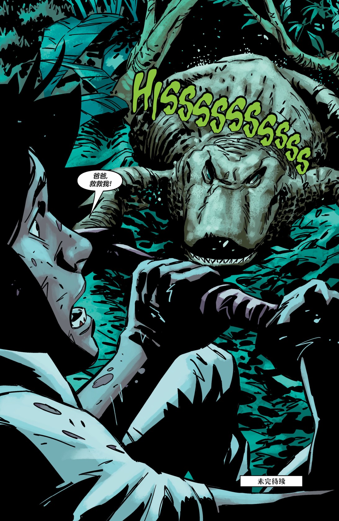 孤島驚魂-成人禮 - 第02卷 - 2