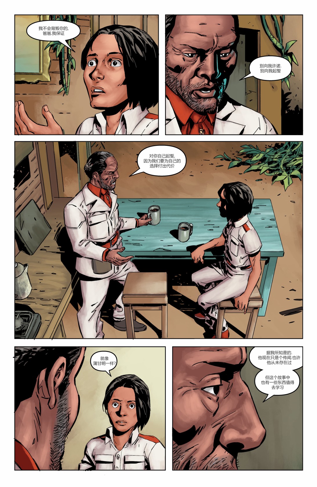 孤島驚魂-成人禮 - 第02卷 - 4