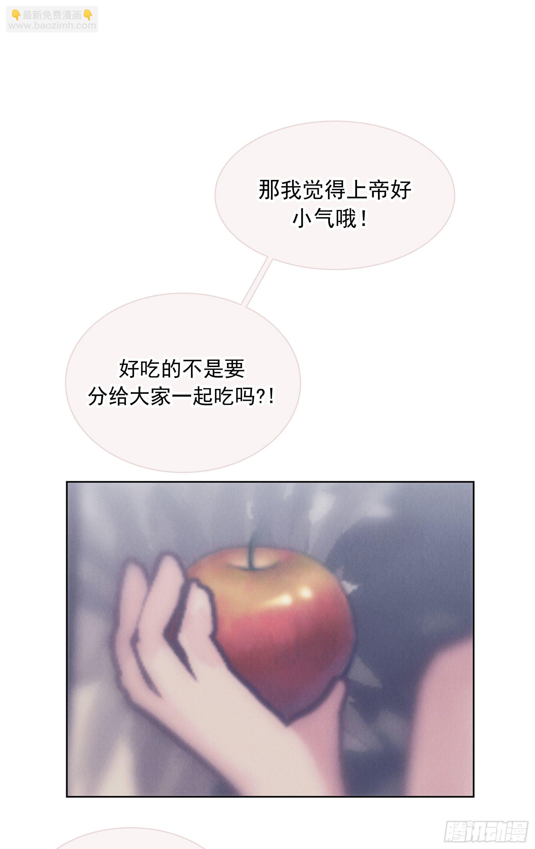 孤島上的蘋果 - 第2顆：夢與現實(1/2) - 1