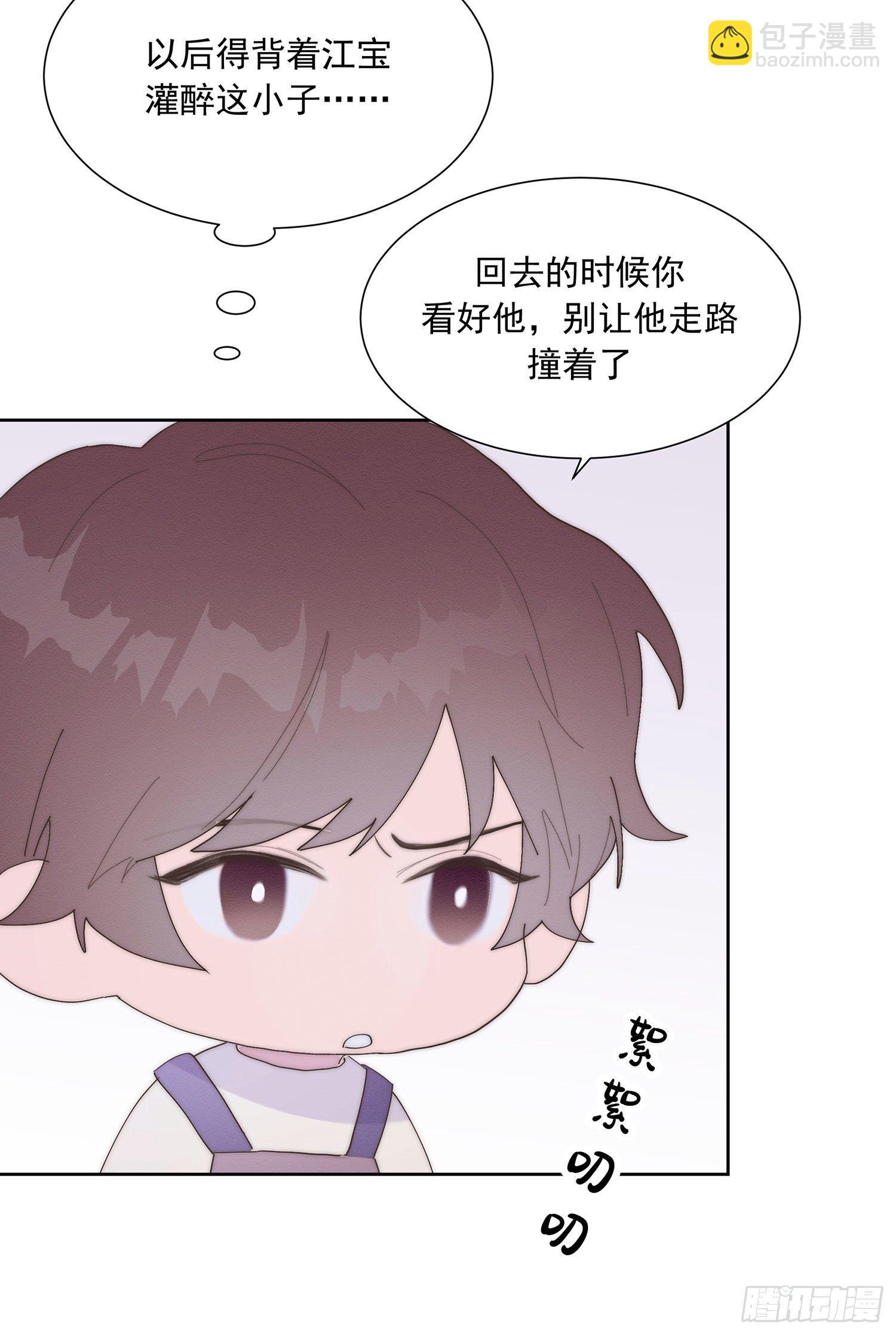 孤島上的蘋果 - 第41顆：酒醉(1/2) - 5