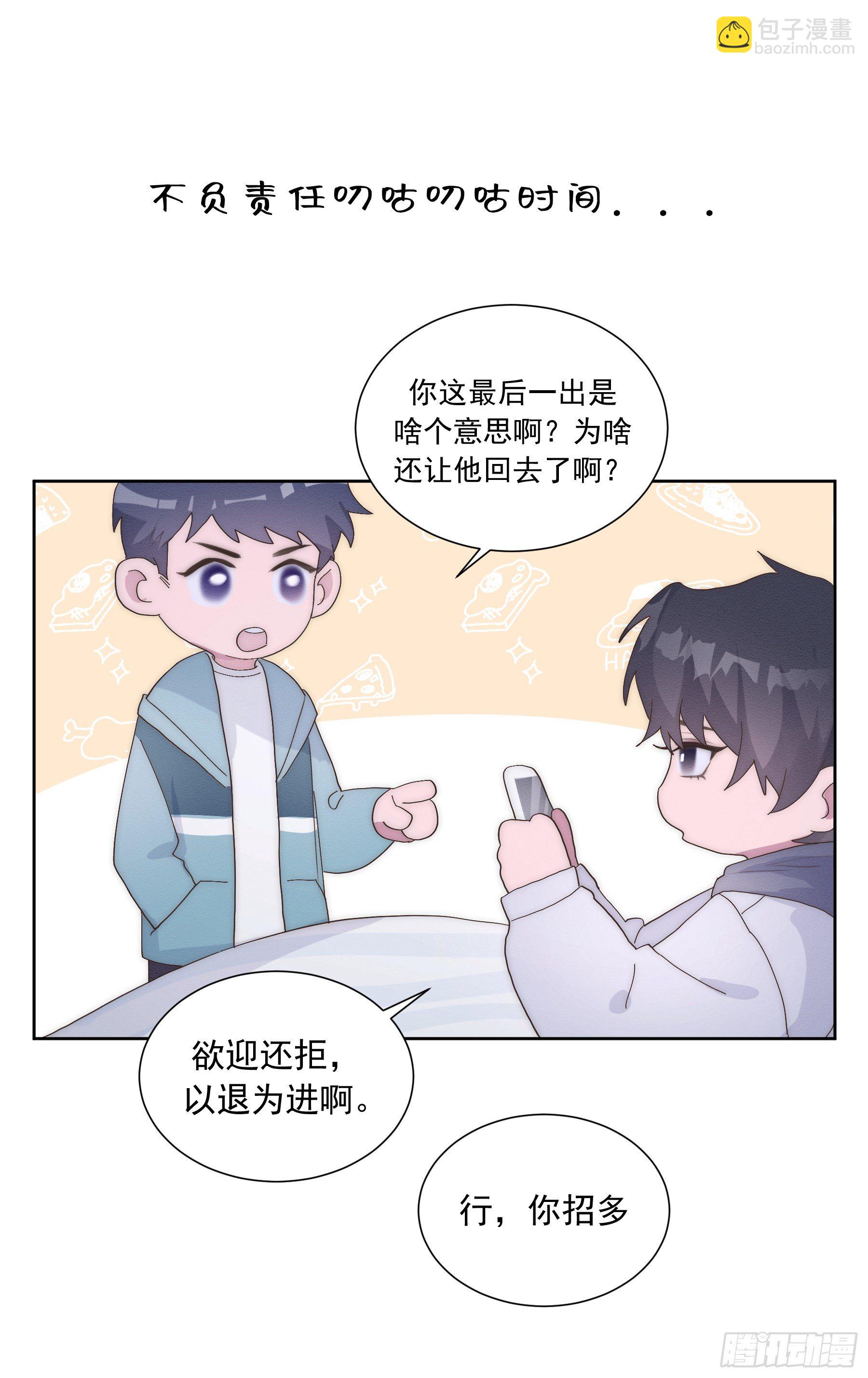 第6颗：不要拒绝我-第8话