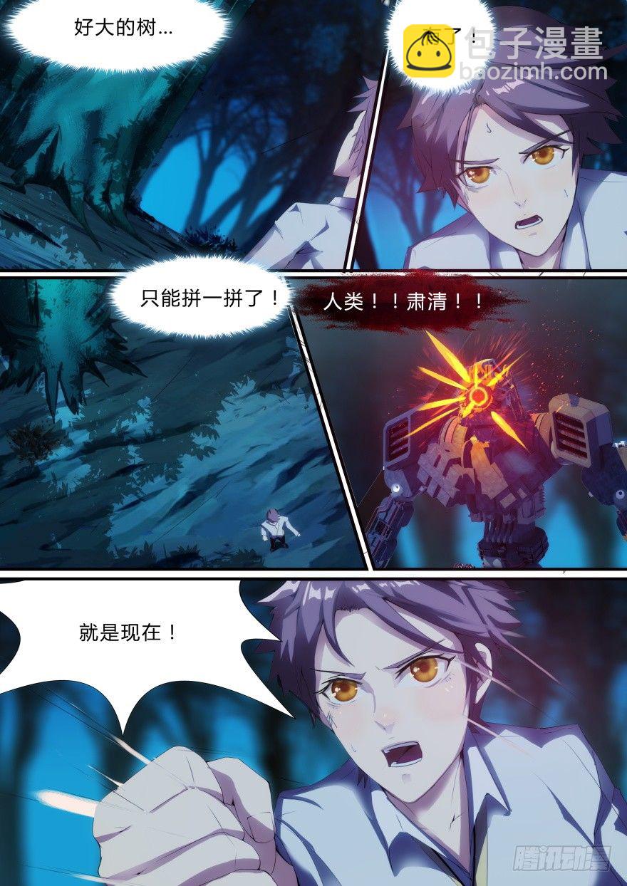 2话 人类肃清-第2话