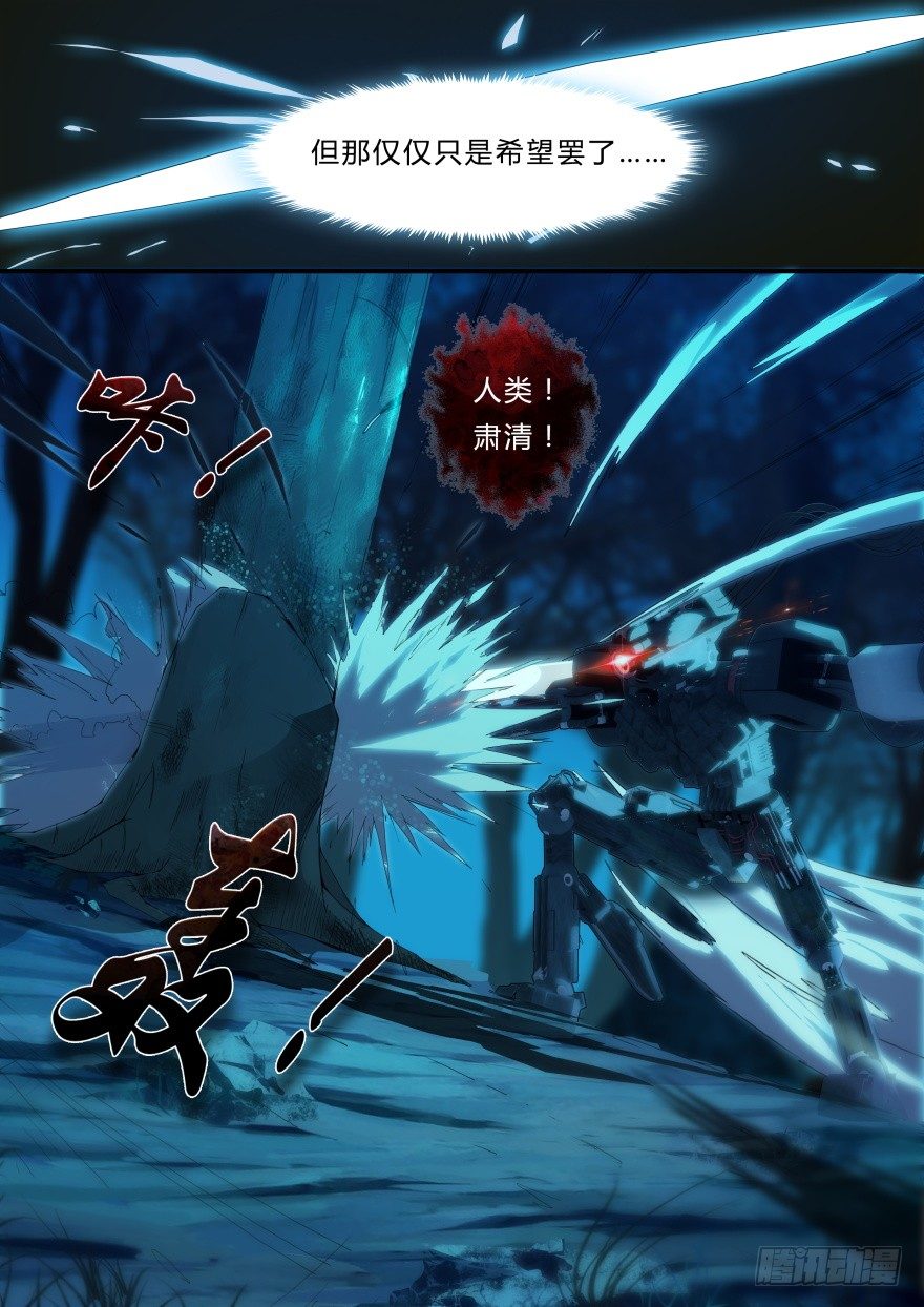 2话 人类肃清-第2话