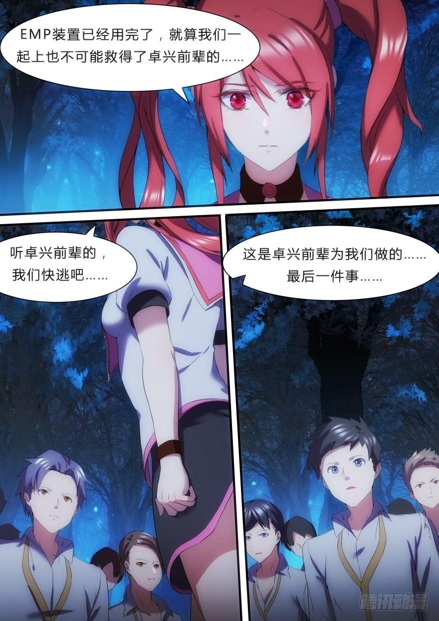 14话 逃命-第14话