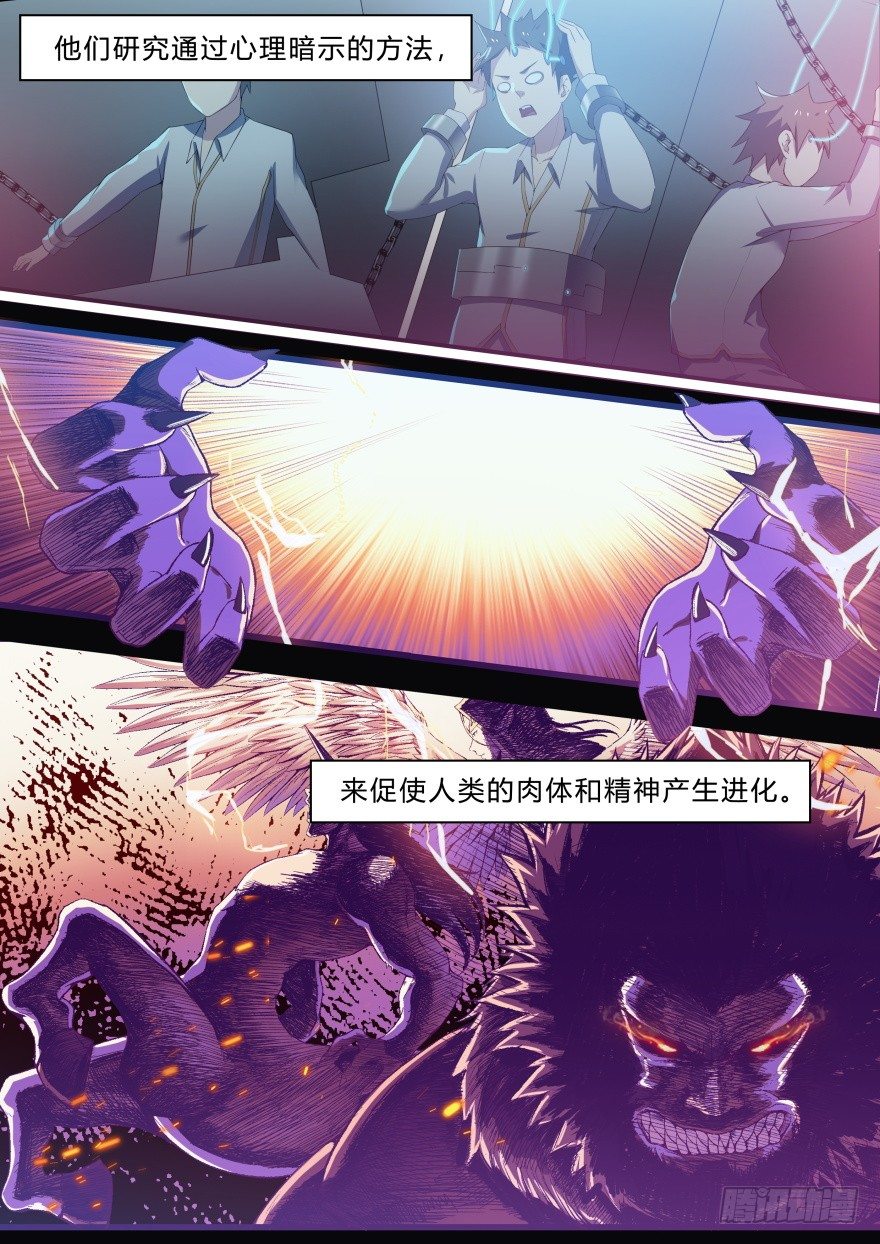 18话 觉醒力量-第18话