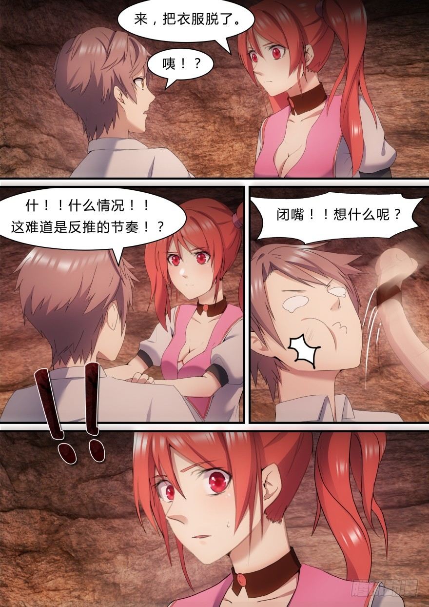 18话 觉醒力量-第18话