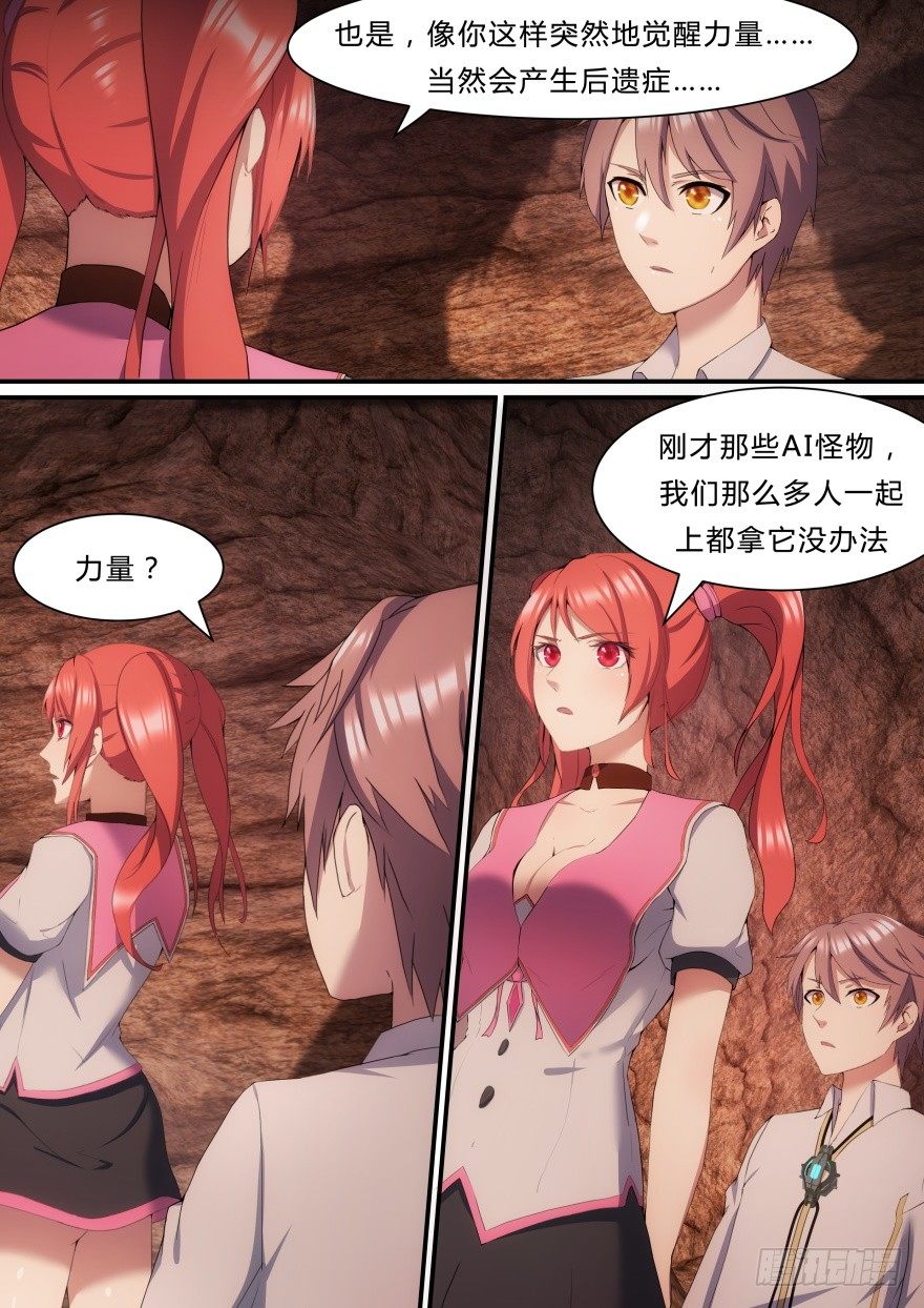 18话 觉醒力量-第18话