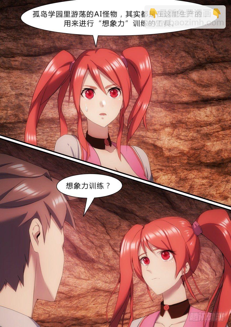 孤島學園 - 20話 想象力訓練 - 1