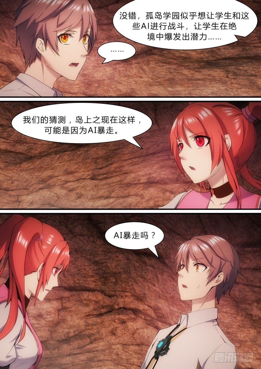 孤島學園 - 20話 想象力訓練 - 2