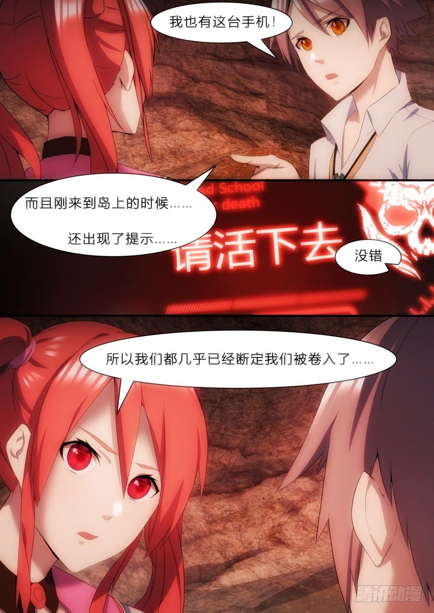 孤島學園 - 20話 想象力訓練 - 3