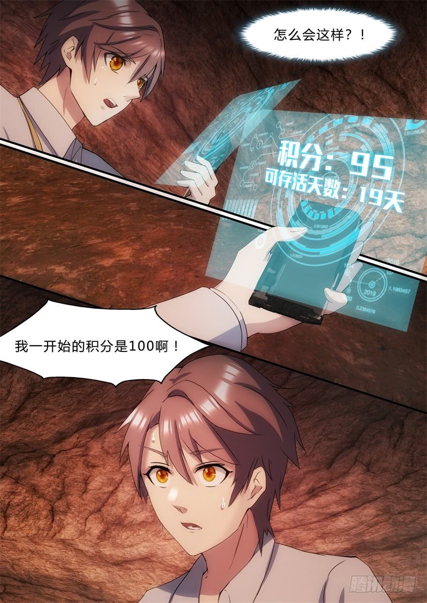 22话 积分为零的下场-第22话