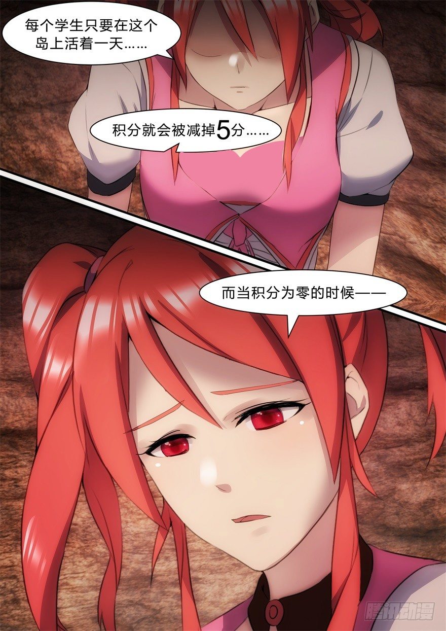 22话 积分为零的下场-第22话