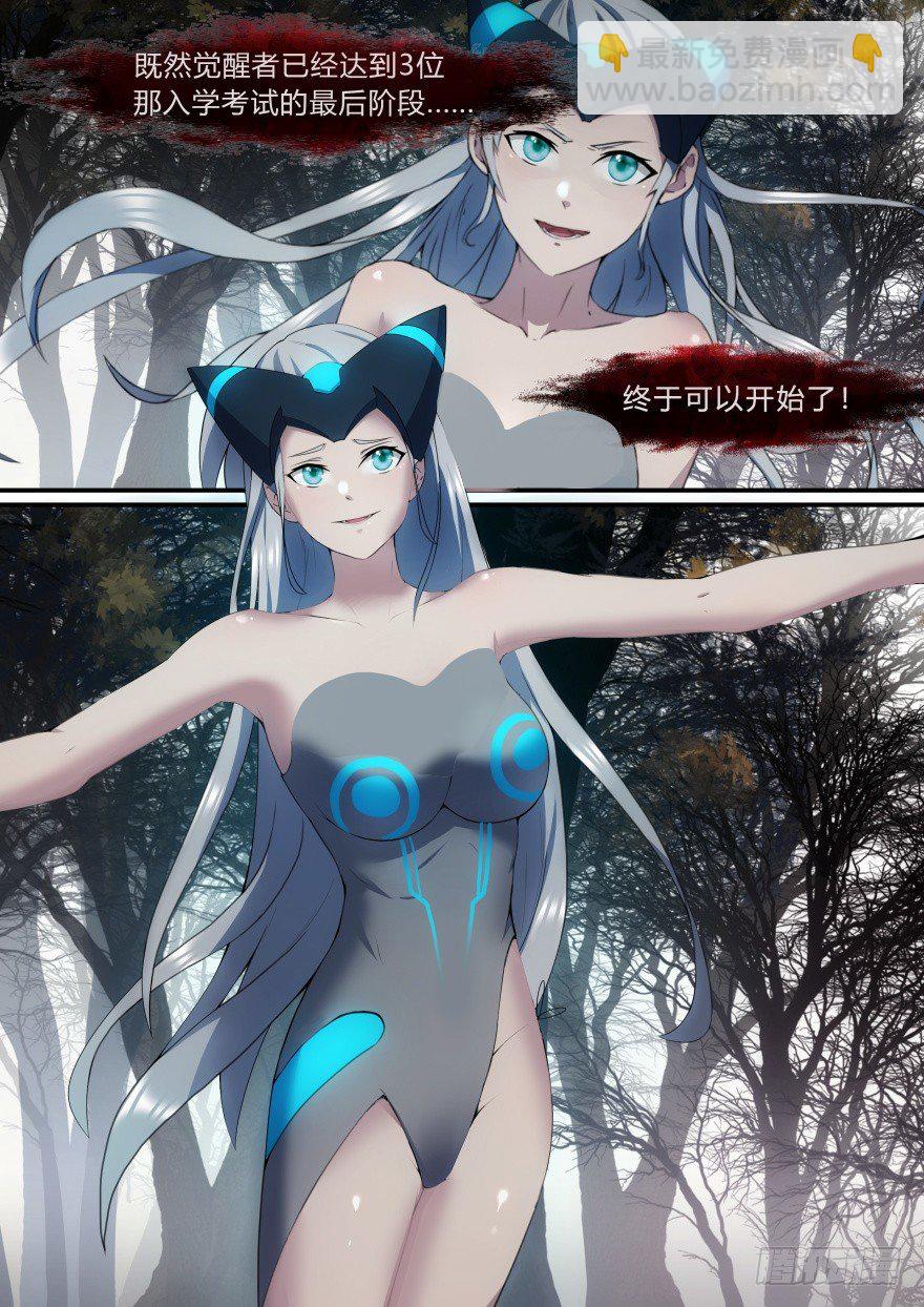 24话 第三位觉醒者-第24话