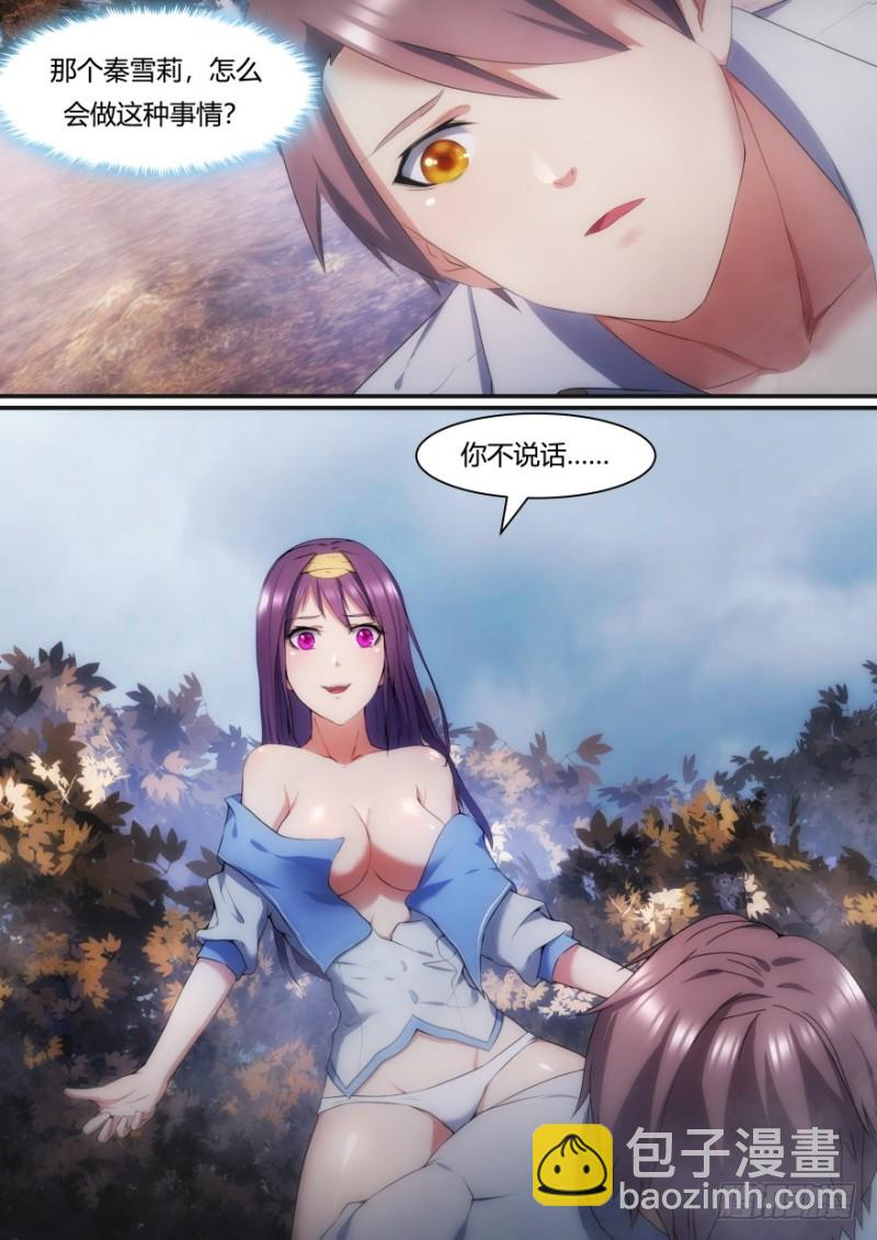 孤島學園 - 30話 不說話可就是答應了 - 1