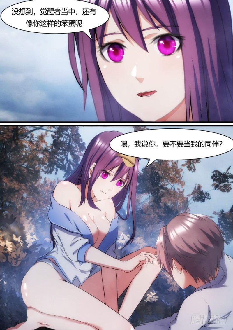 孤島學園 - 30話 不說話可就是答應了 - 2