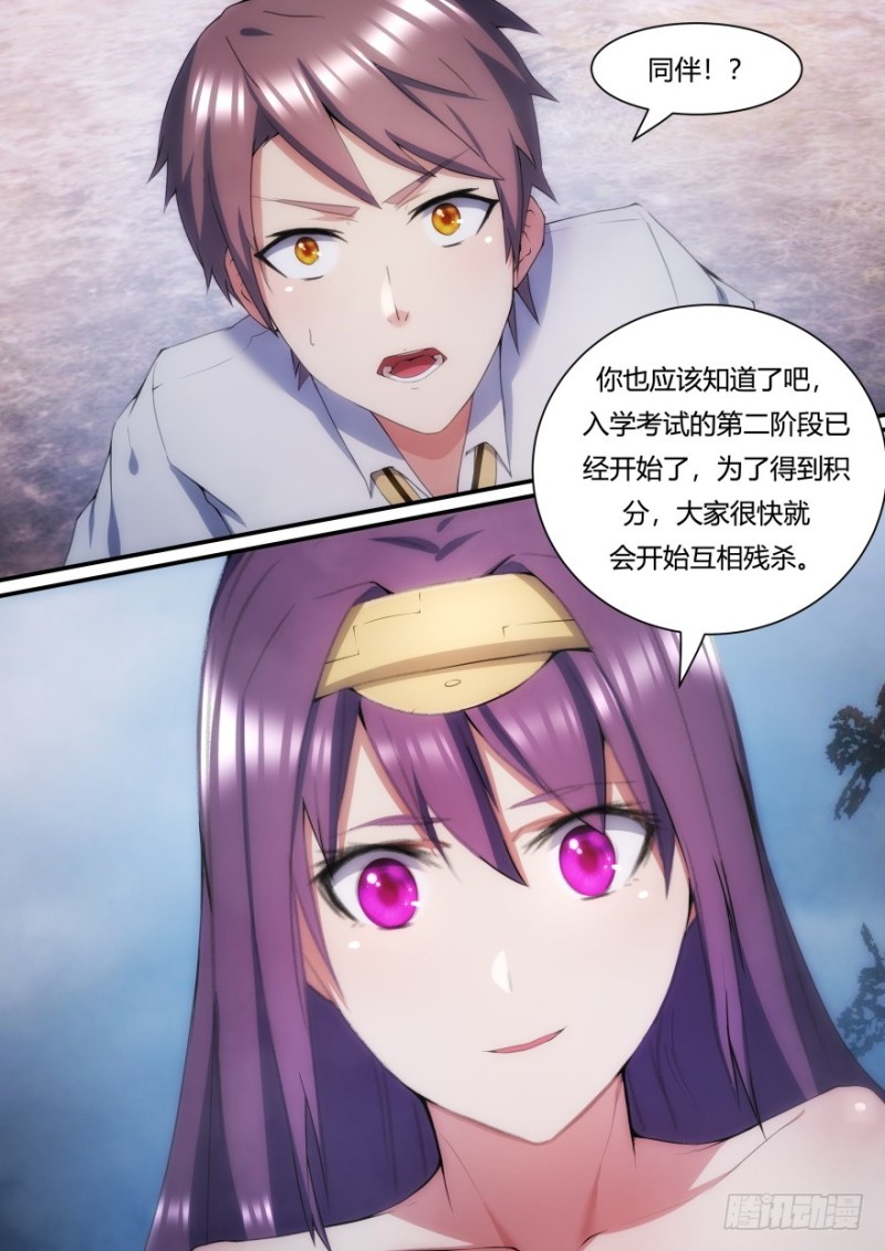 孤島學園 - 30話 不說話可就是答應了 - 3