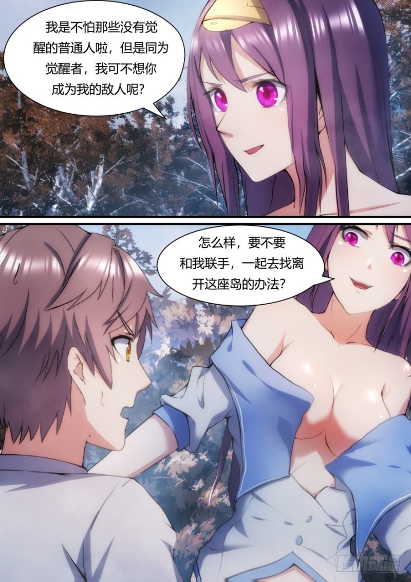 孤島學園 - 30話 不說話可就是答應了 - 1
