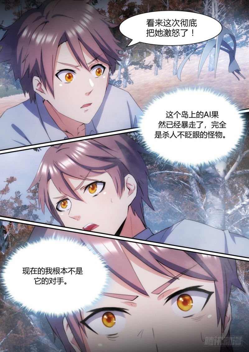 32话 想逃？没那么容易-第32话