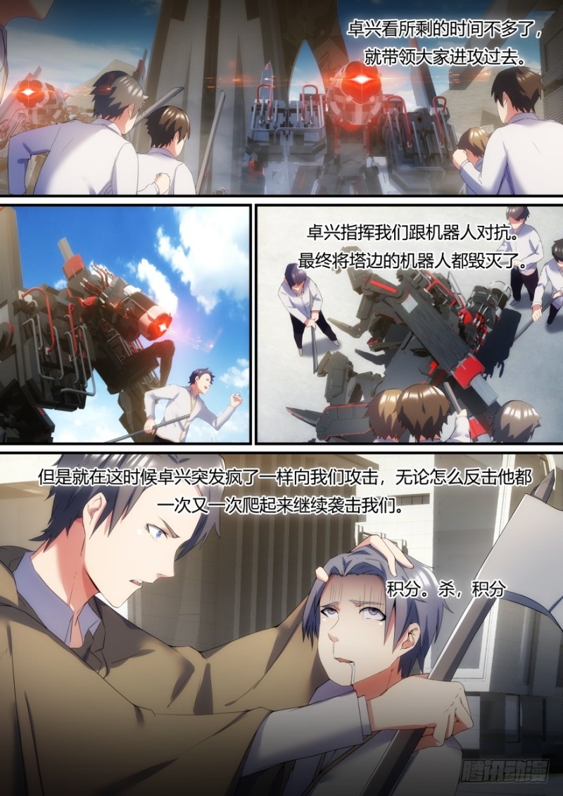 38话 为了积分-第38话