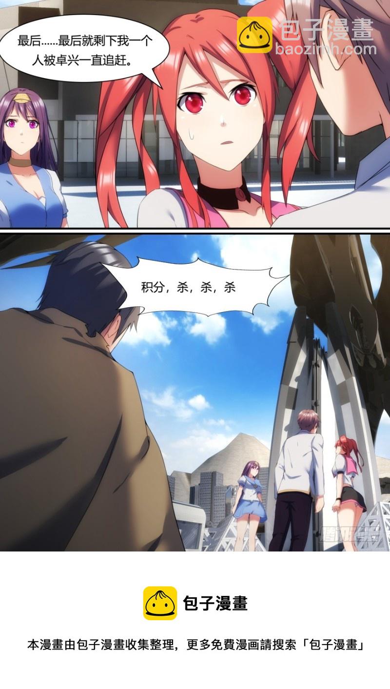 38话 为了积分-第38话